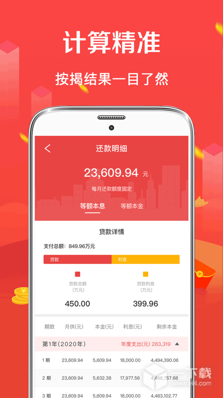 公积金房贷计算器 v3.82最新版下载