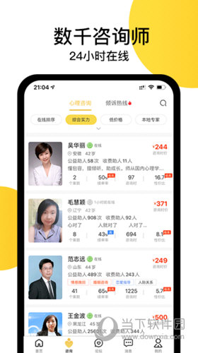 给力心理下载