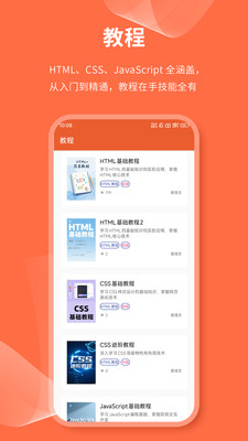 html网页编辑器app v1.0.0