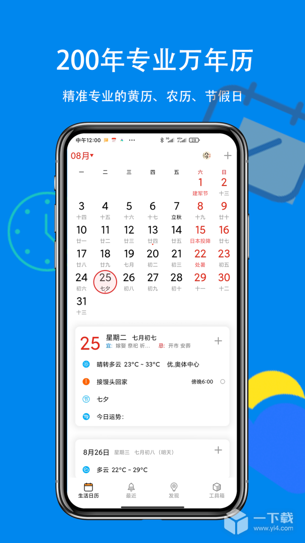 生活日历 v7.402最新版下载