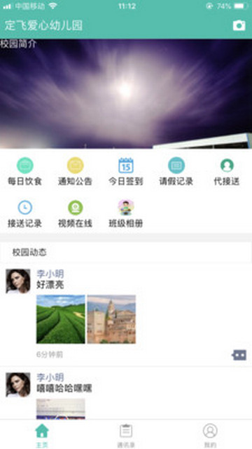 定飞家校平台app官方版