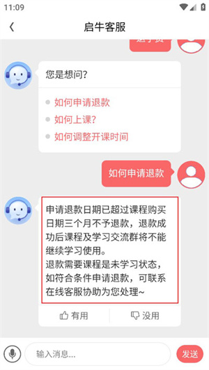退款教程截图3