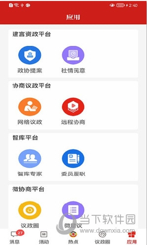 宝鸡政协