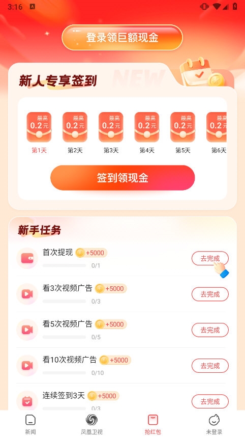 凤凰资讯极速版截图1