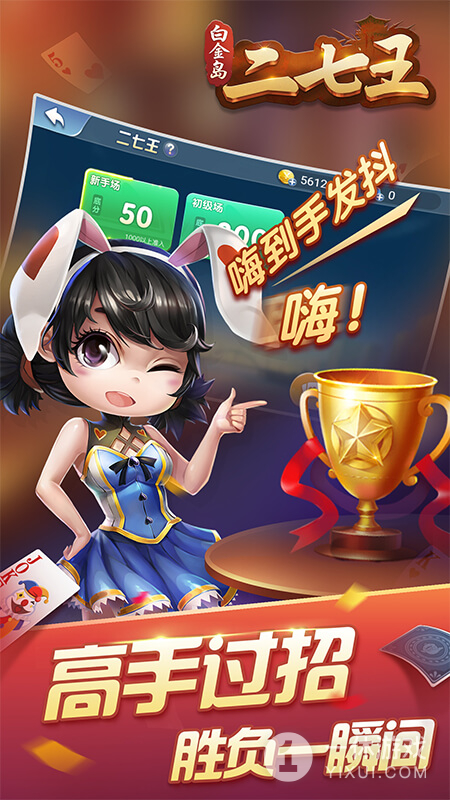 白金岛二七王截图1