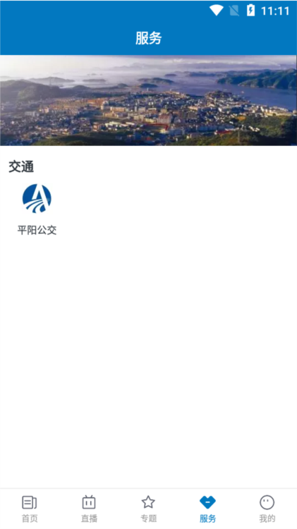 爱平阳app