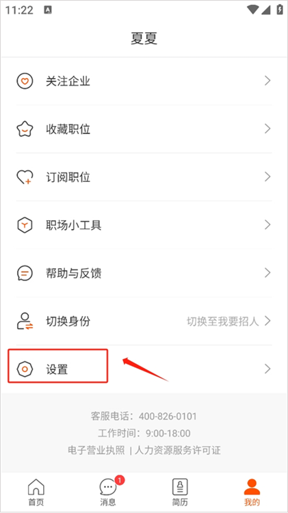 如何开启自动打招呼配图1
