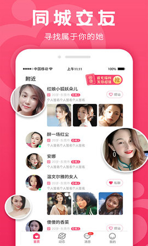 寻她app v3.2.1