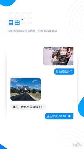 68app聊天软件2022版 v6.0.0