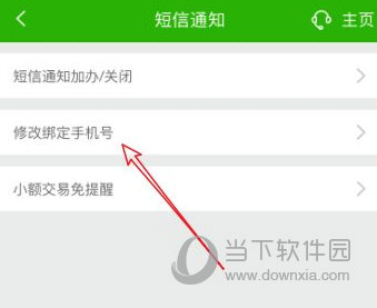 邮储银行APP
