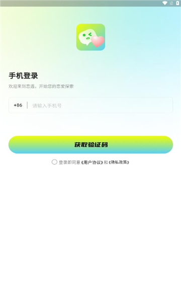 恋对 v1.0.0安卓版下载