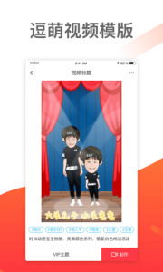 逗拍特效app