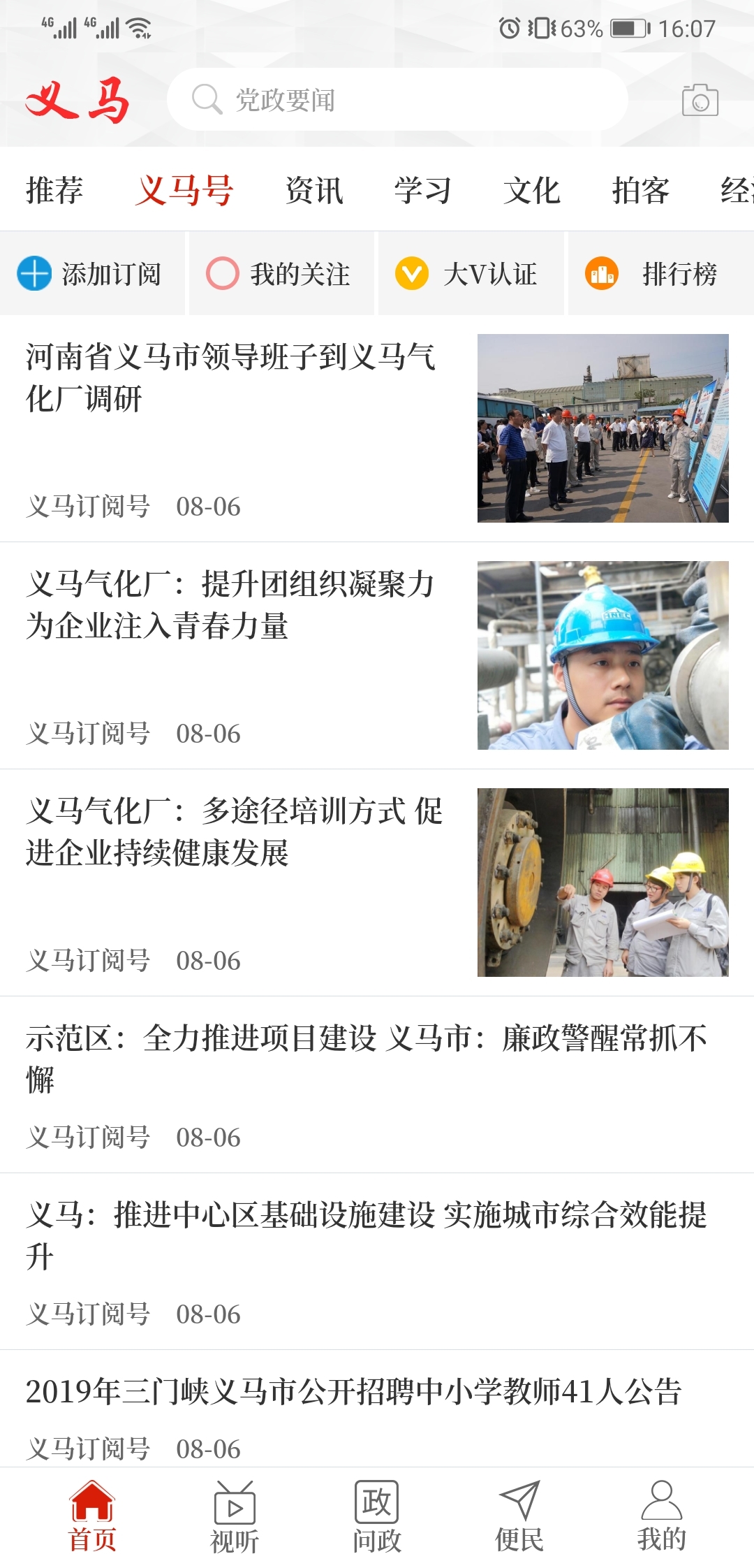 云上义马 v3.0.0安卓版下载