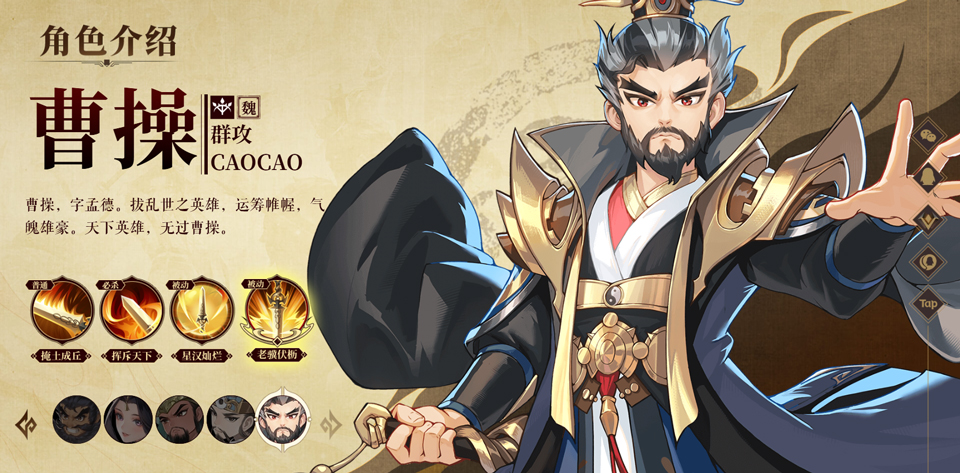 三国志异闻录