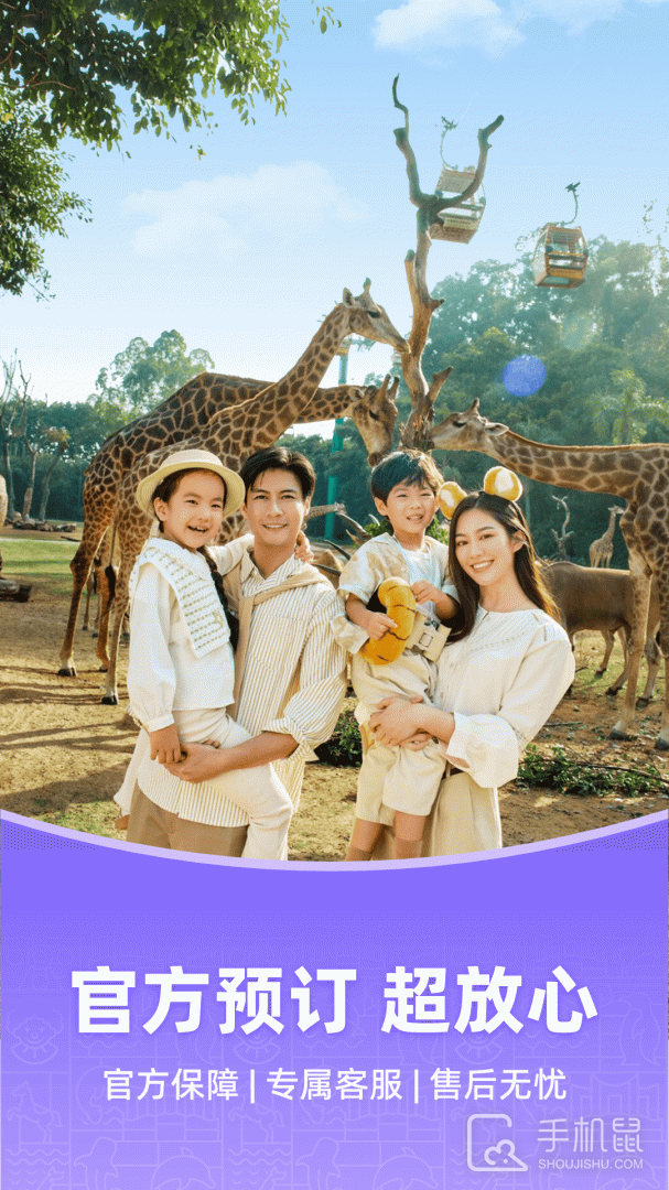 长隆旅游 v7.8.4
