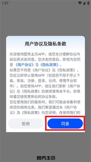 图秀主页app
