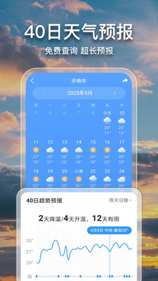 2345天气王APP v10.9.9.1安卓官方版