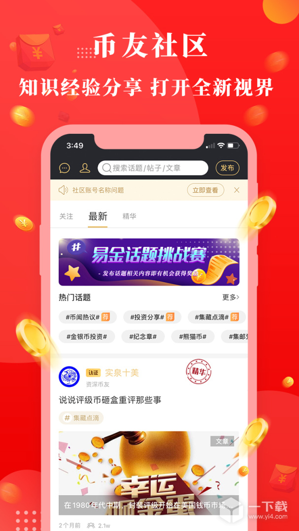 易金在线 v5.4.6最新版下载