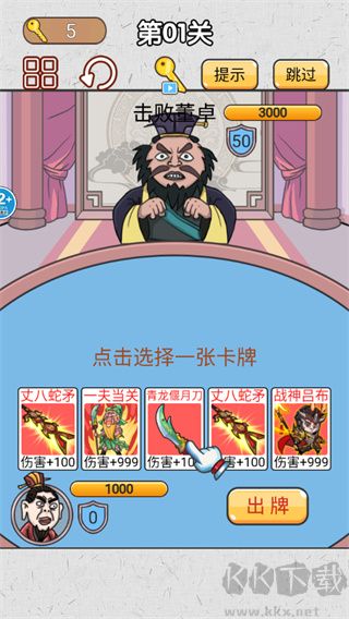 爆笑三国传手机版