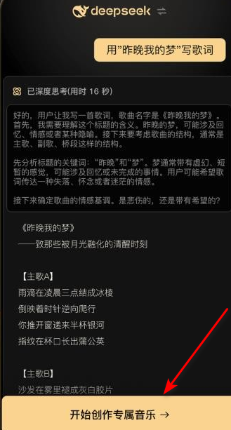 ai musicer音乐手机免费版