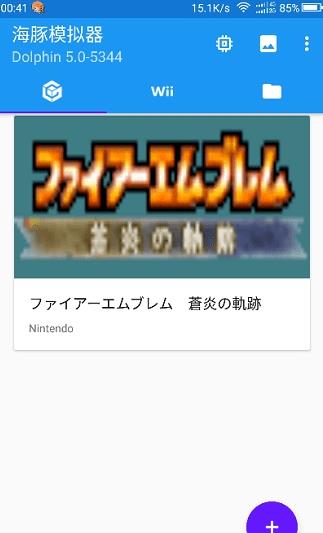 wii模拟器汉化版