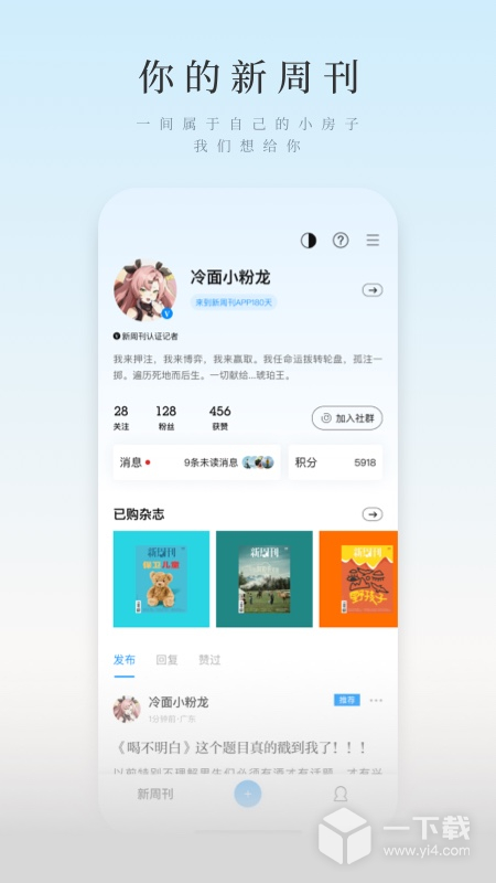新周刊 v4.1.1最新版下载
