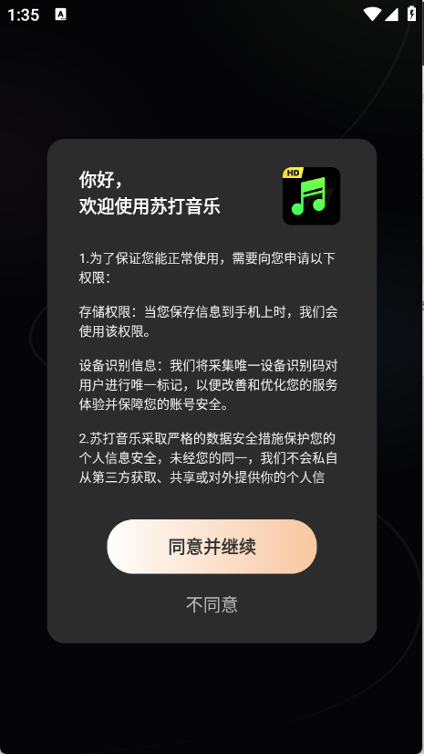 苏打音乐