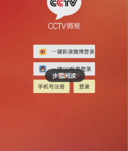 CCTV微視安卓客戶端