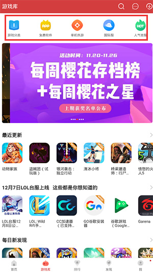 虫虫游戏盒子5