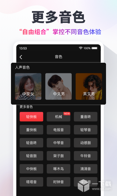 节拍器 v10.1.4最新版下载