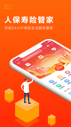 人保寿险管家app v5.6.9