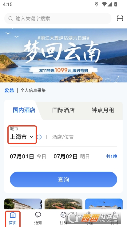 程趣旅行app下載手機客戶端 V1.0.0最新版截圖1
