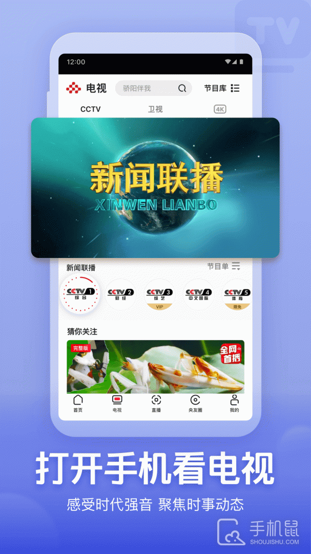 央视频 v3.1.5.25612