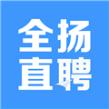 全扬直聘app v2.9.6