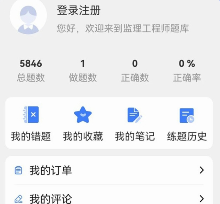 监理工程师牛题库APP