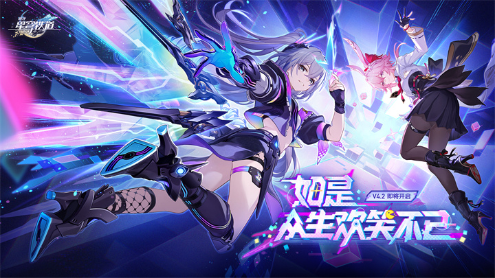 崩坏星穹铁道国际服官方