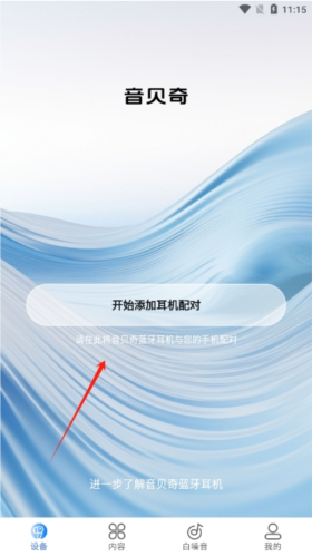 音贝奇APP4