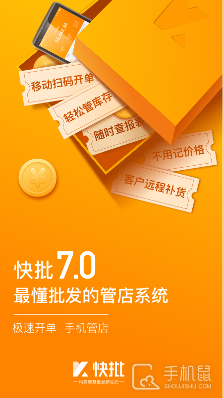 快批 v7.8.7.5