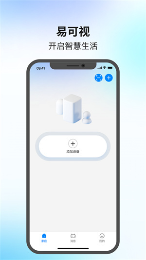 易可视摄像头app官方版 v1.0.5