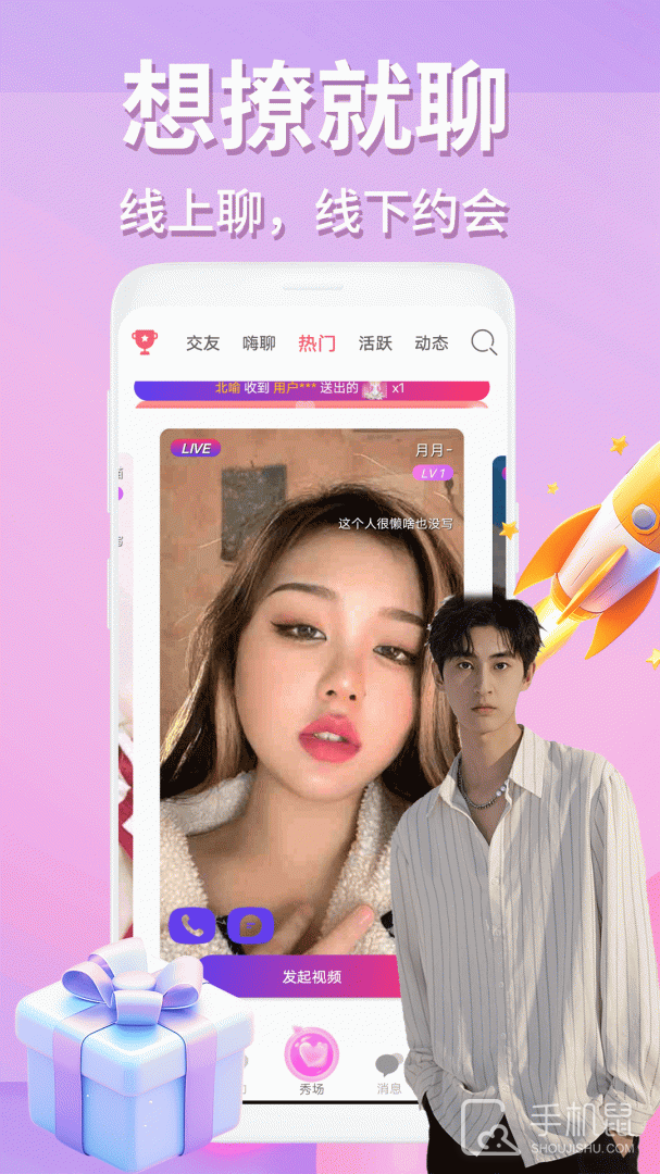 同城约聊 v1.7.0