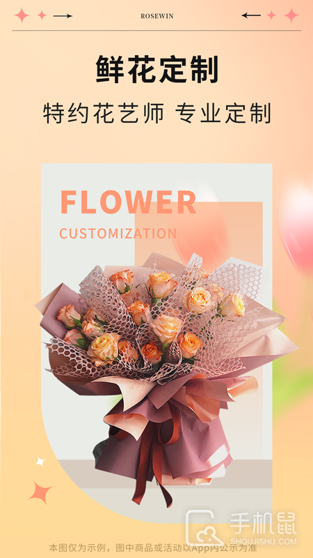 Rosewin鲜花 v5.8.0