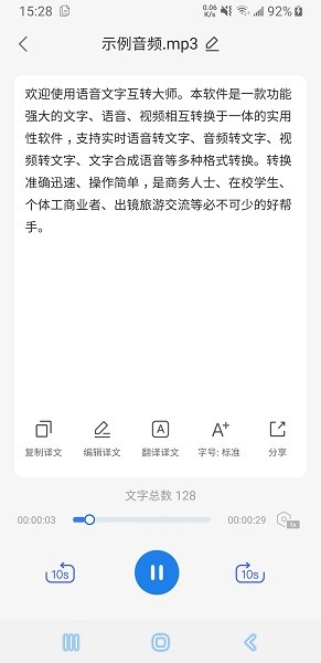 语音文字互转大师app v3.9.8