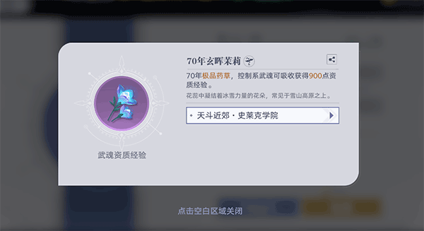 斗罗大陆猎魂世界手游
