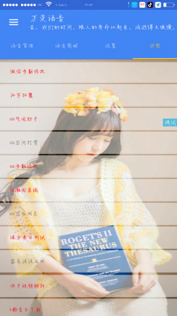 萬變語音app V1.4安卓版截圖1
