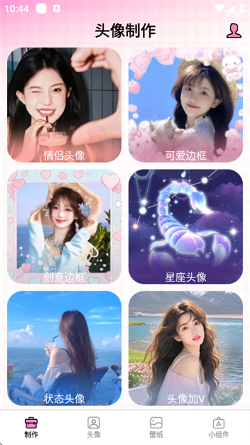 头像制作工具app