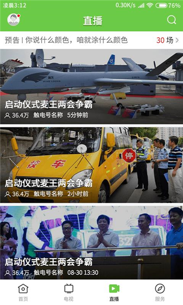 爱汉台