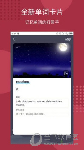 每日西语听力APP