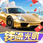 钱途光明官方版下载 v1.1.1