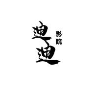 迪迪影院app官网版