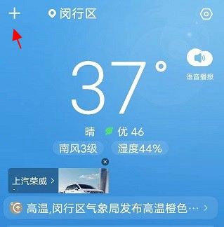 随行天气